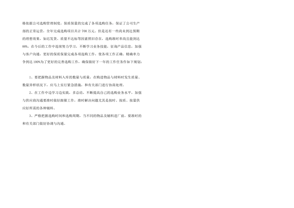 2024年食品厂年度工作总结_第2页