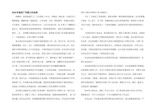 2024年食品厂年度工作总结