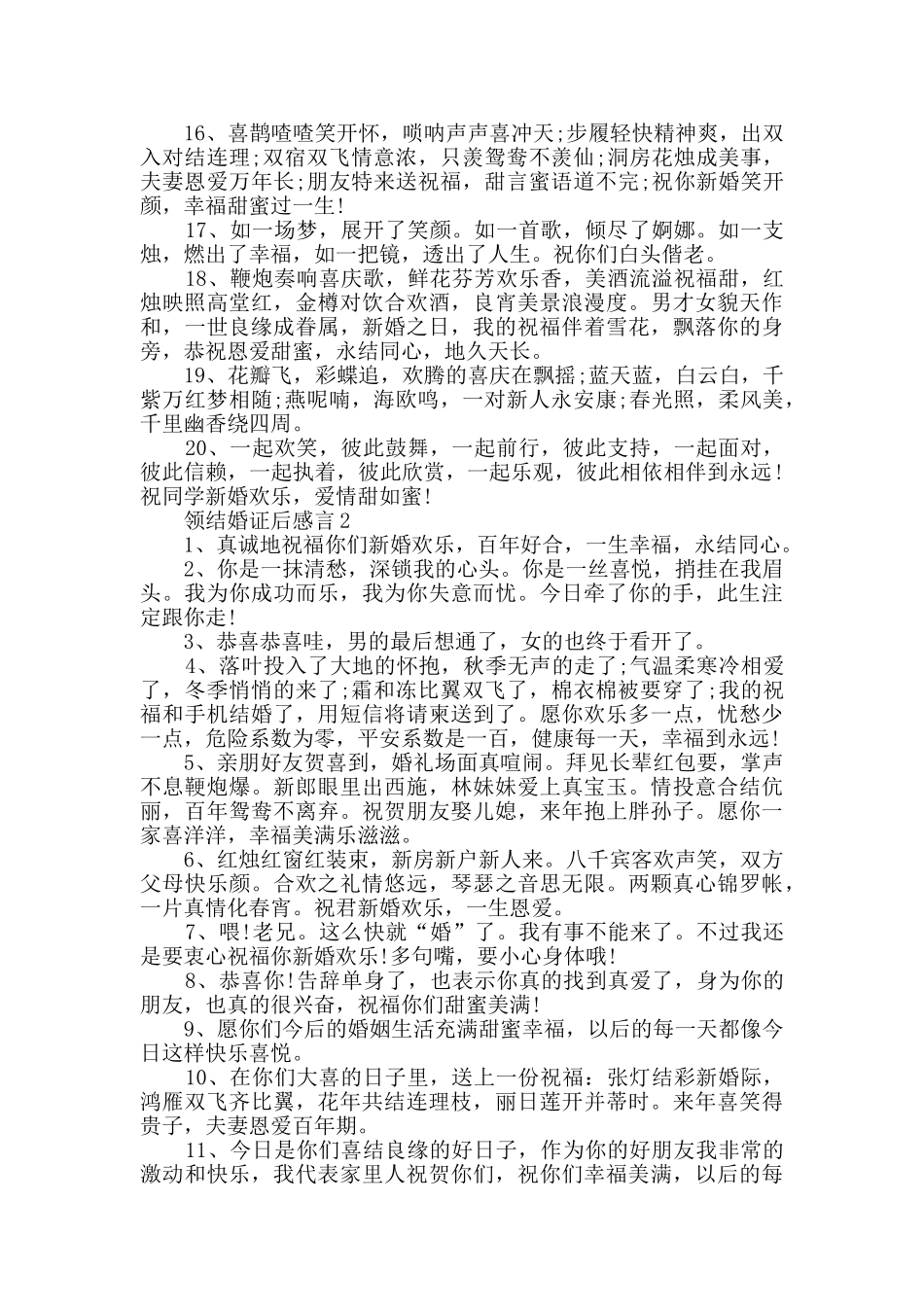 2024年领结婚证后感言大全_第2页