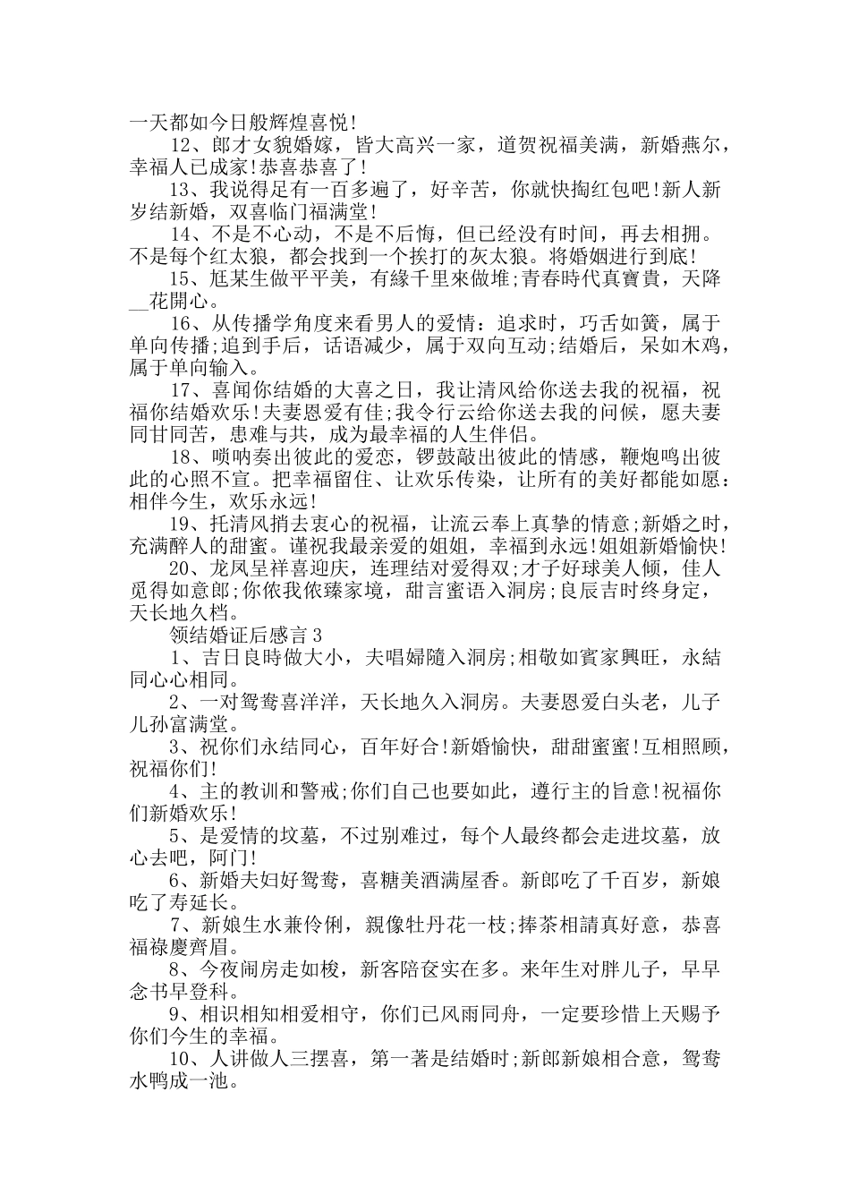 2024年领结婚证后感言大全_第3页
