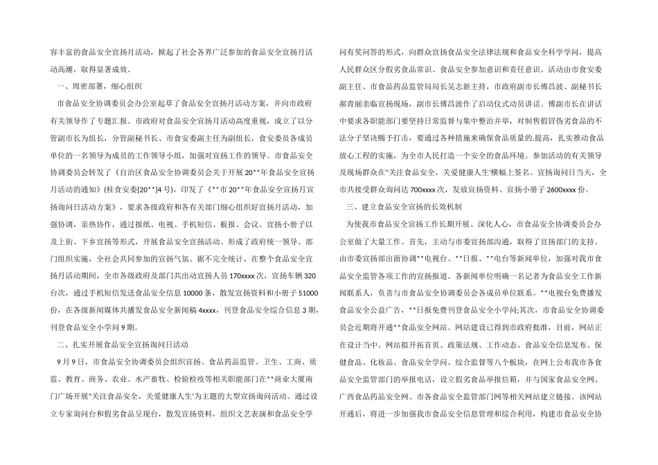 2024年食品安全宣传周工作总结_第2页