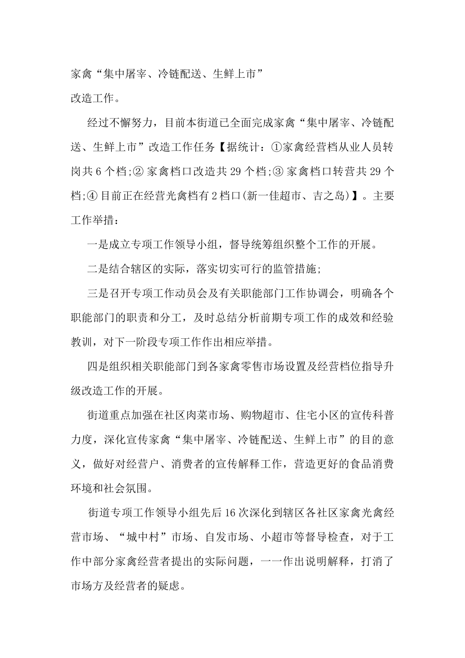 2024年食品安全工作总结5篇_第2页