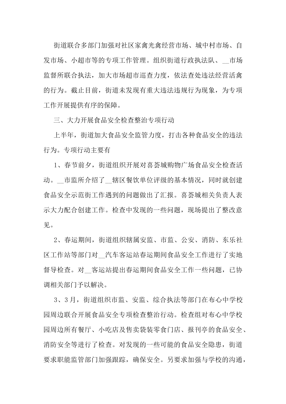 2024年食品安全工作总结5篇_第3页