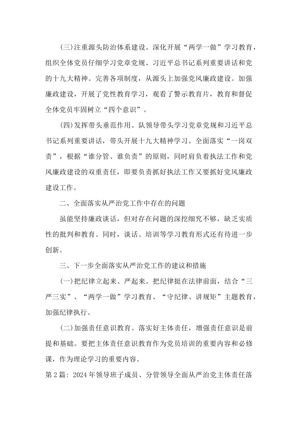 2024年领导班子成员、分管领导全面从严治党主体责任落实情况报告_第2页