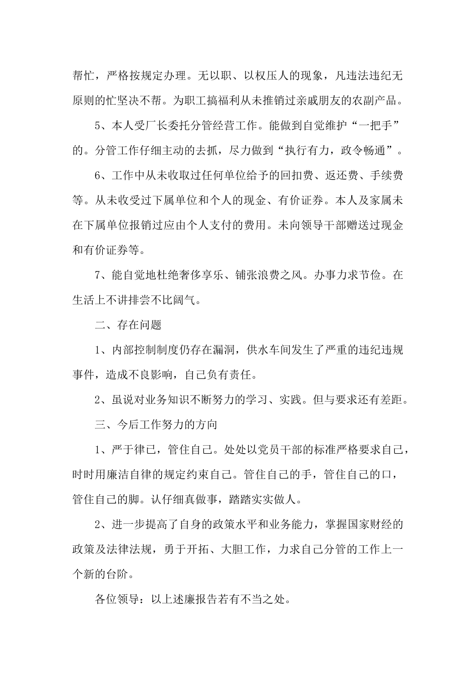 2024年领导班子述职报告_第2页