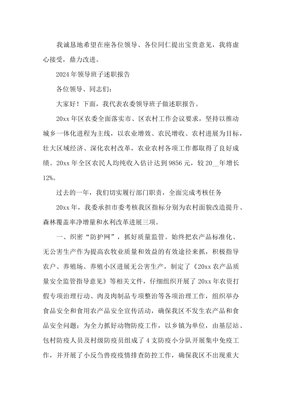 2024年领导班子述职报告_第3页