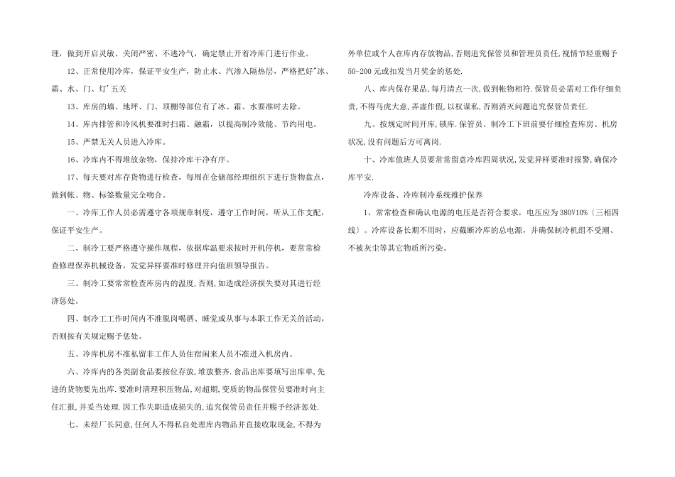 2024年食品冷库管理制度_第2页