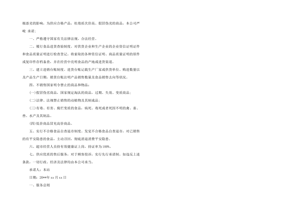 2024年食品售后服务方案3篇_第2页