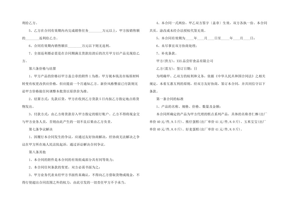 2024年食品购销合同三篇_第2页