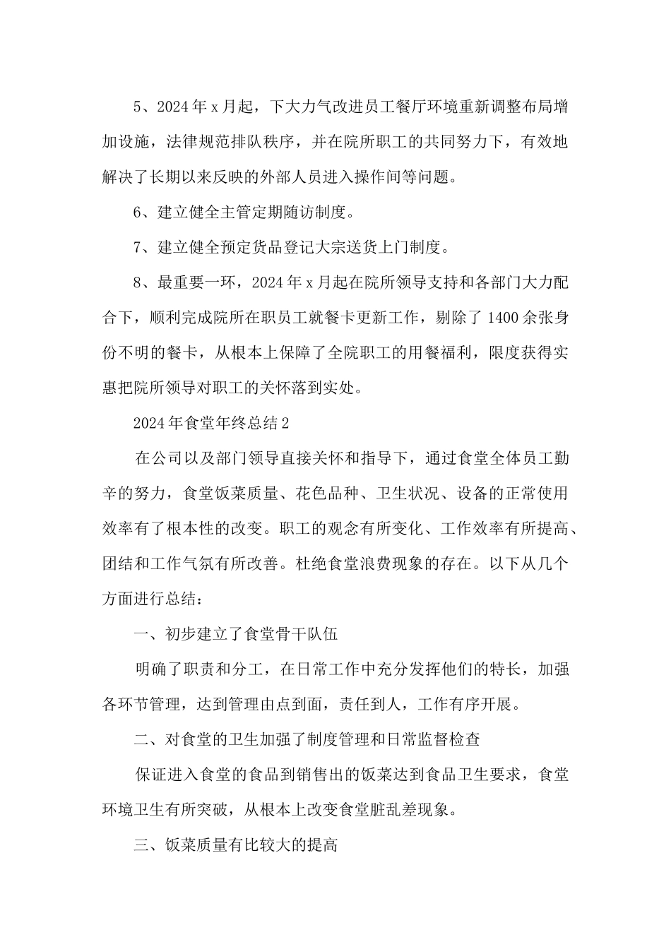 2024年食堂年终总结_第3页