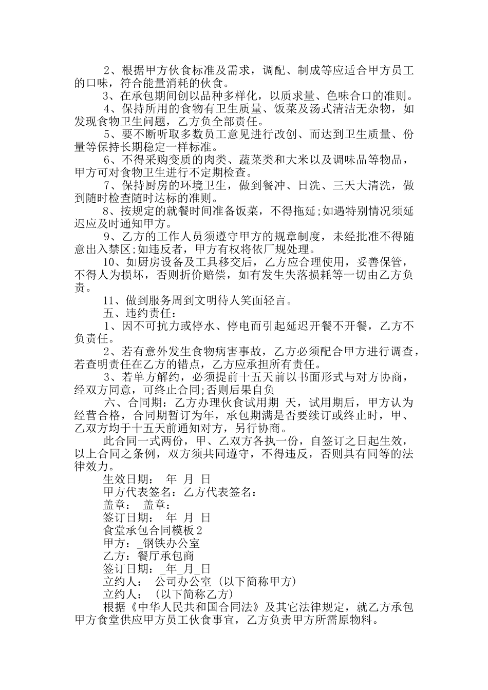 2024年食堂承包合同模板_第2页