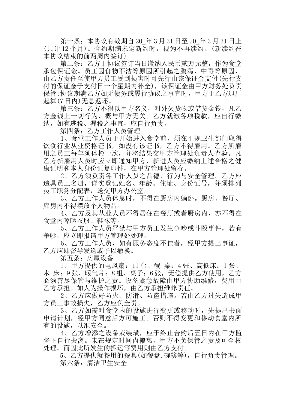 2024年食堂承包合同模板_第3页