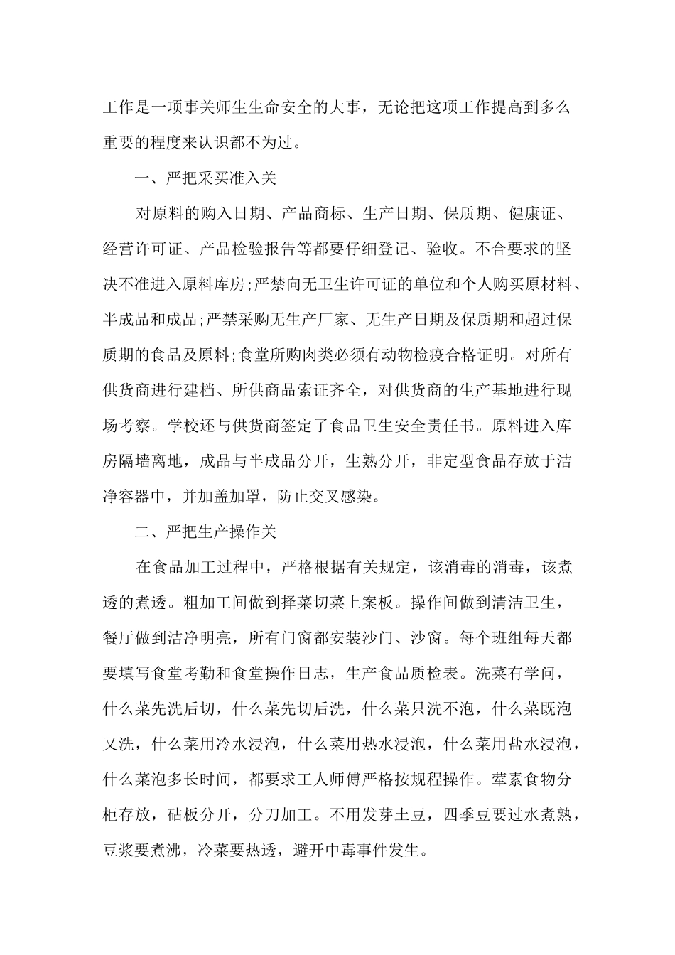 2024年食堂年终总结范文5篇_第2页