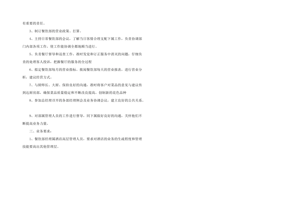 2024年食堂项目经理岗位职责三则_第2页