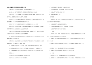 2024年食堂项目经理岗位职责三则