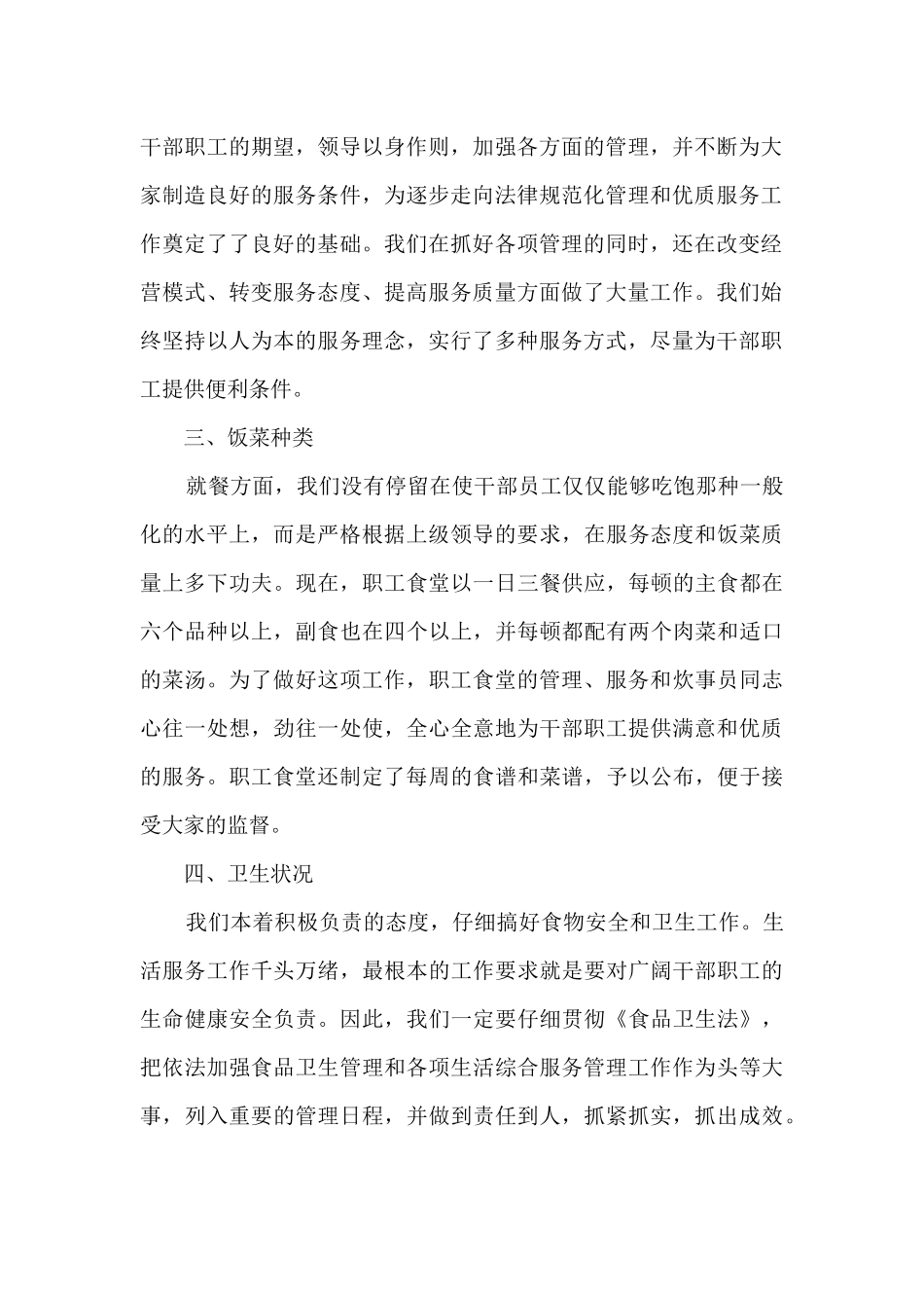 2024年食堂管理员个人工作总结_第2页