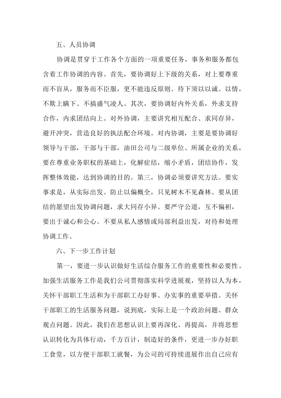 2024年食堂管理员个人工作总结_第3页