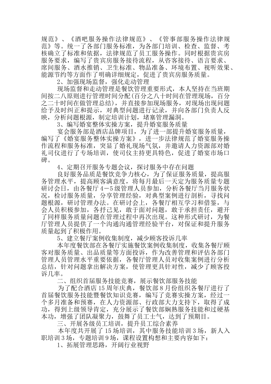 2024年餐厅工作总结_第3页