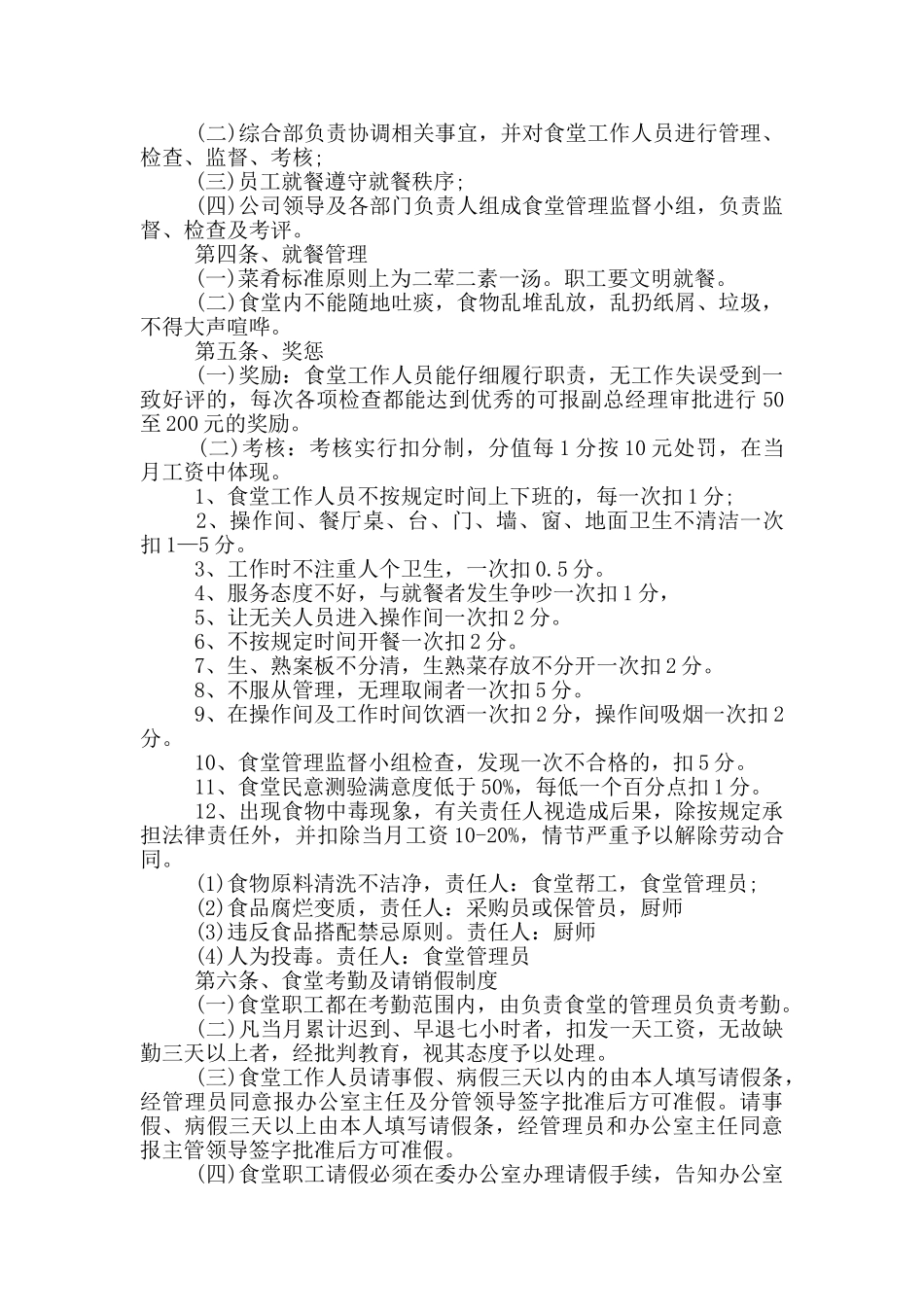 2024年食堂管理制度范本_第2页