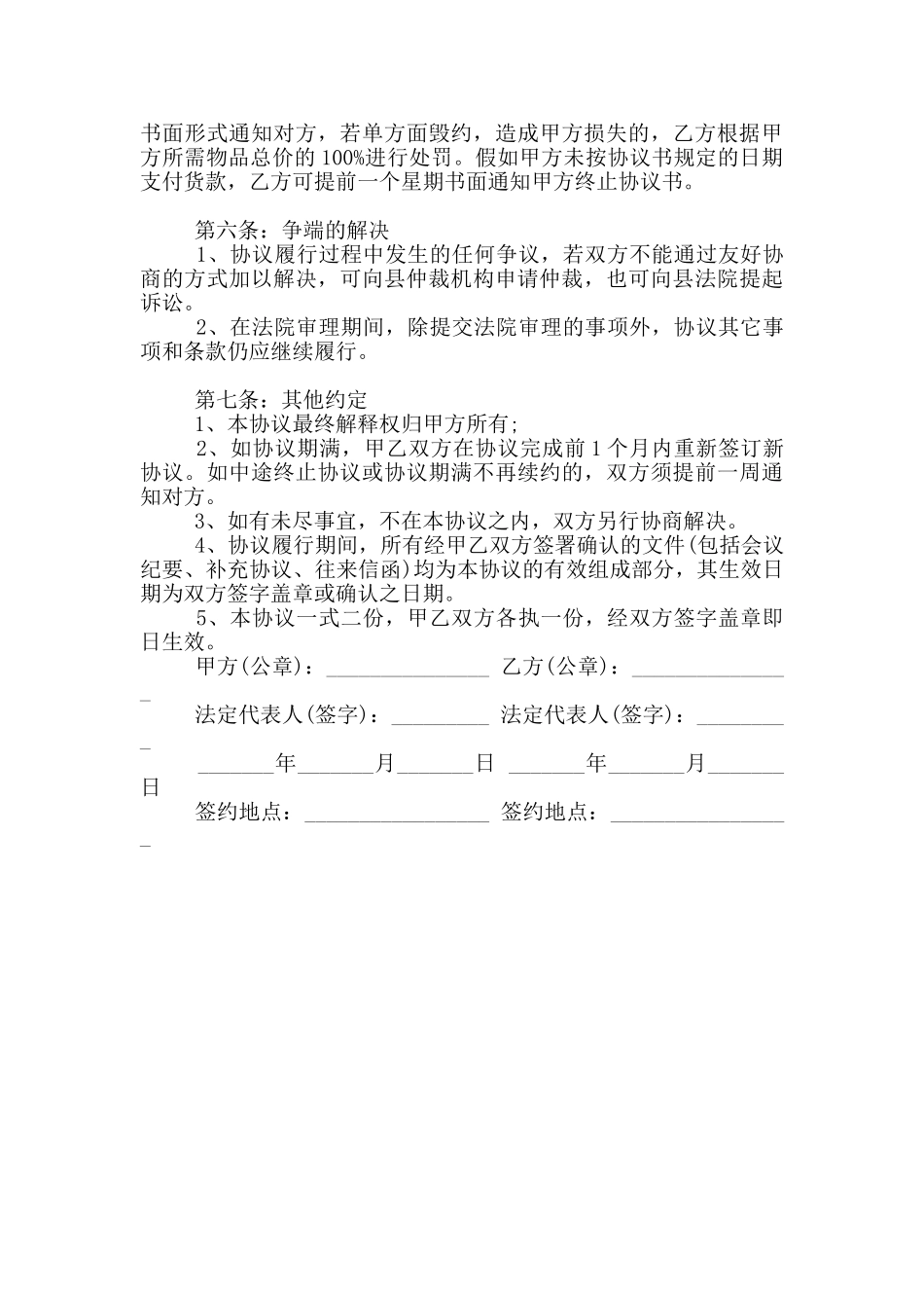 2024年食堂蔬菜采购协议书范本_第2页