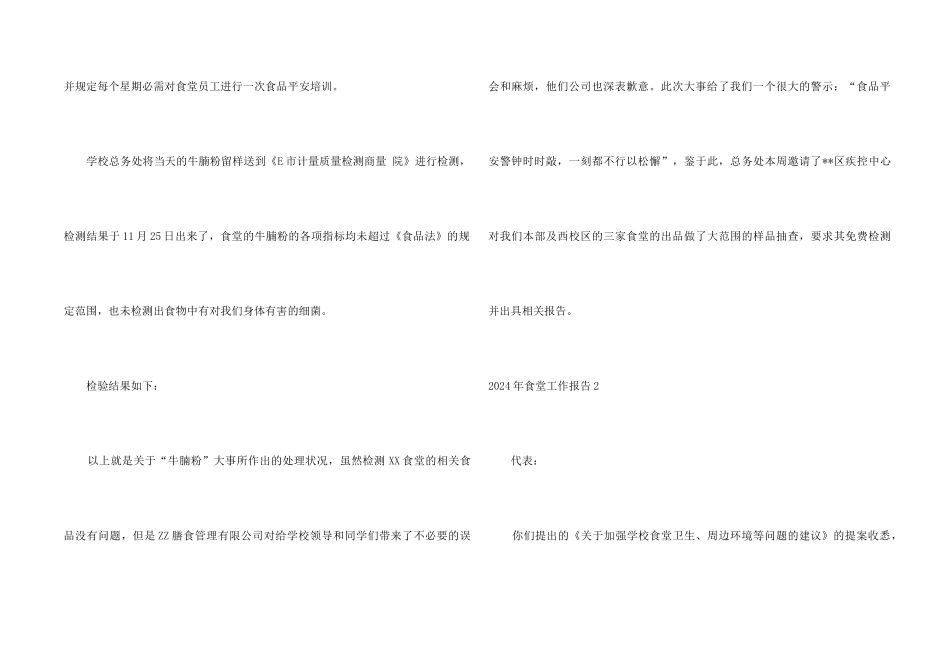 2024年食堂工作报告_第2页