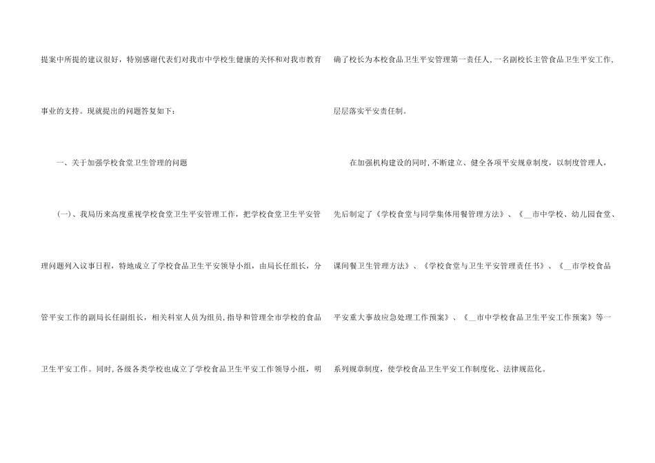 2024年食堂工作报告_第3页