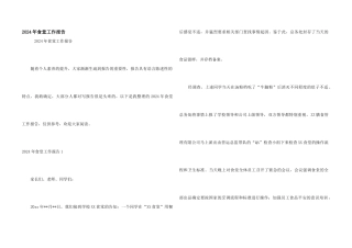 2024年食堂工作报告