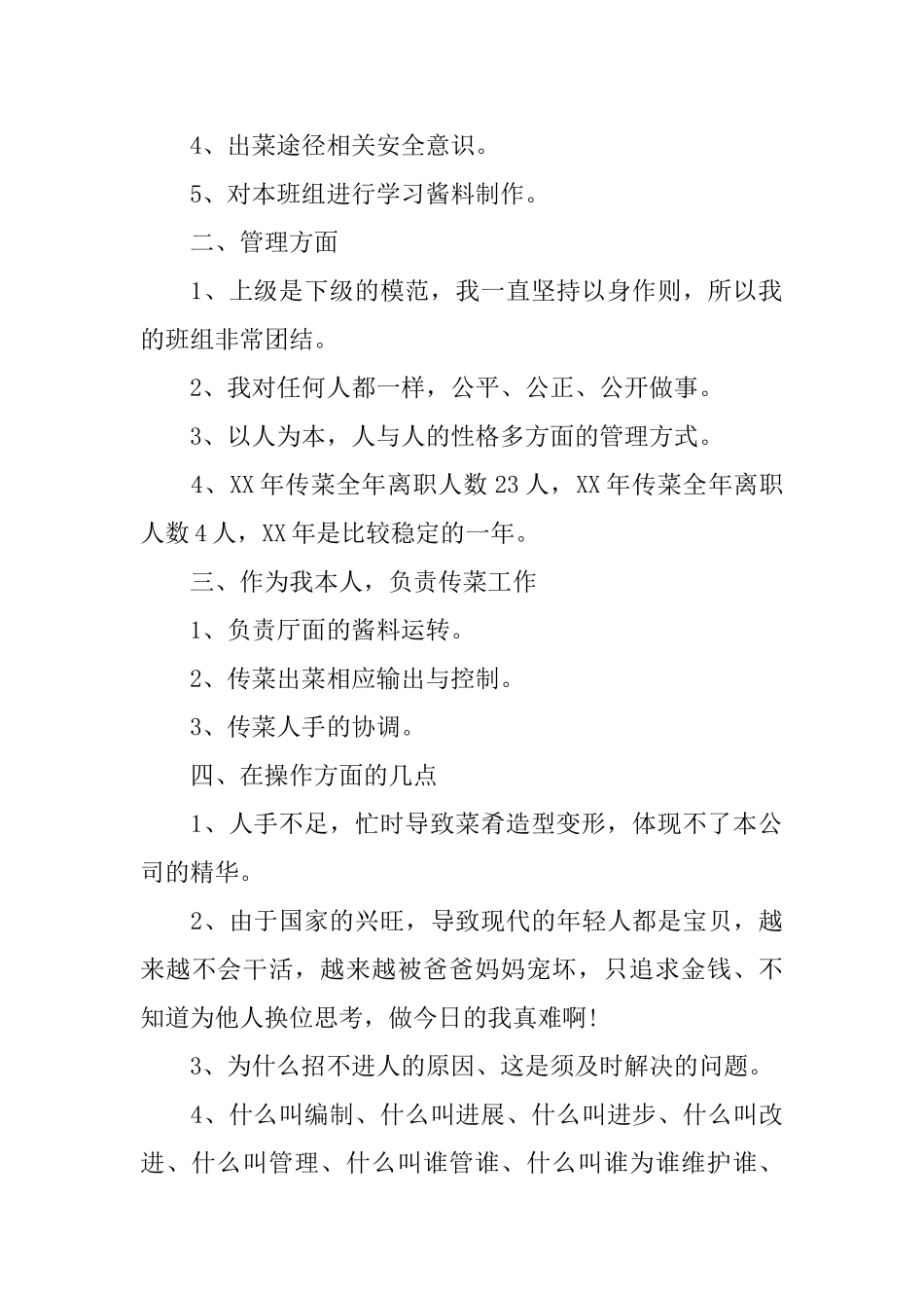 2024年餐厅年终工作总结_第2页