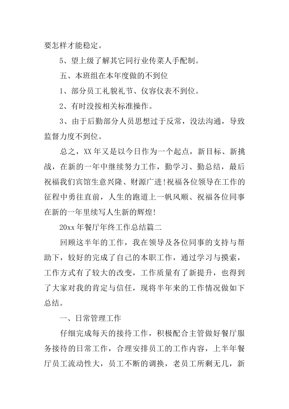 2024年餐厅年终工作总结_第3页