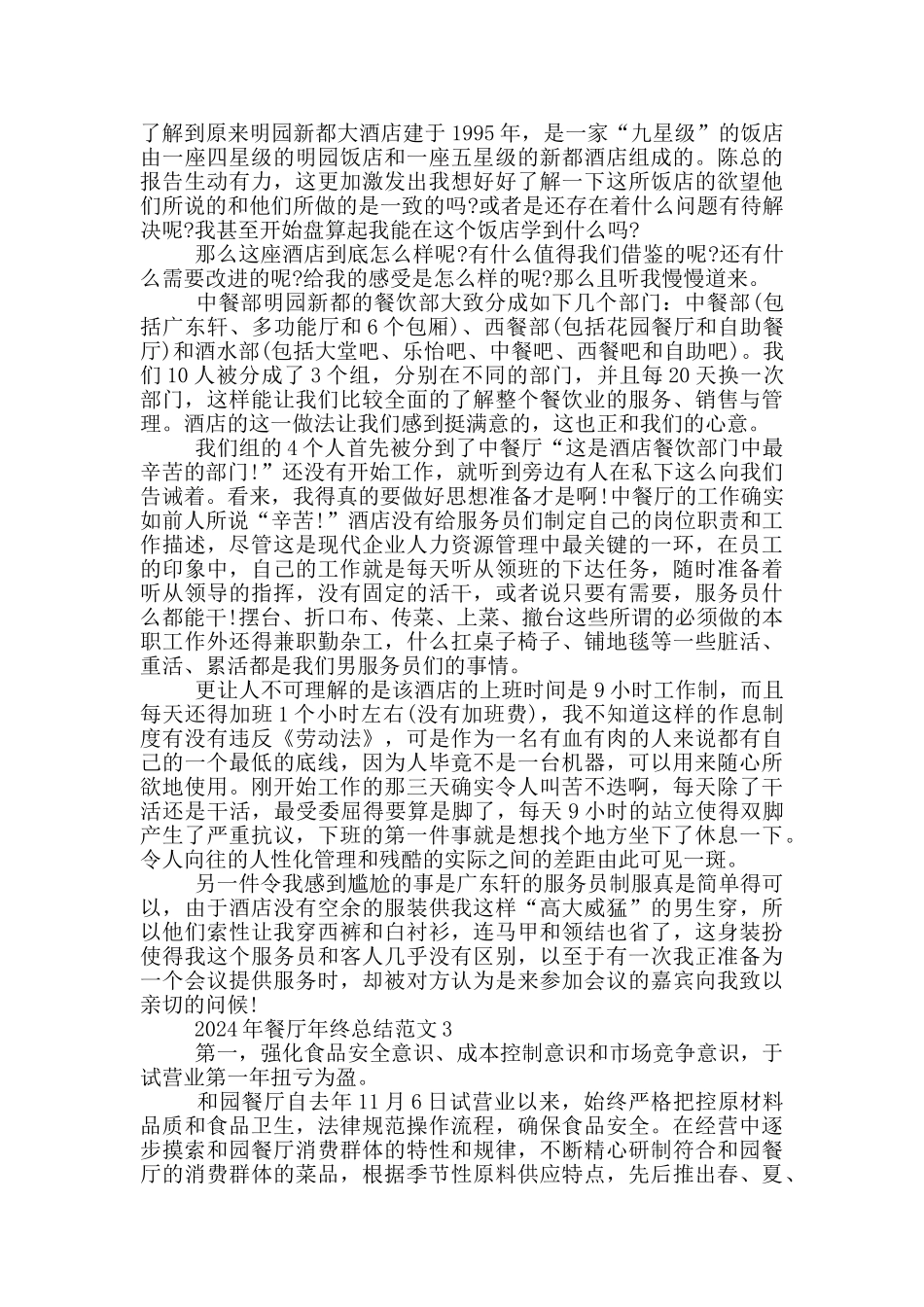 2024年餐厅年终总结范文_第2页