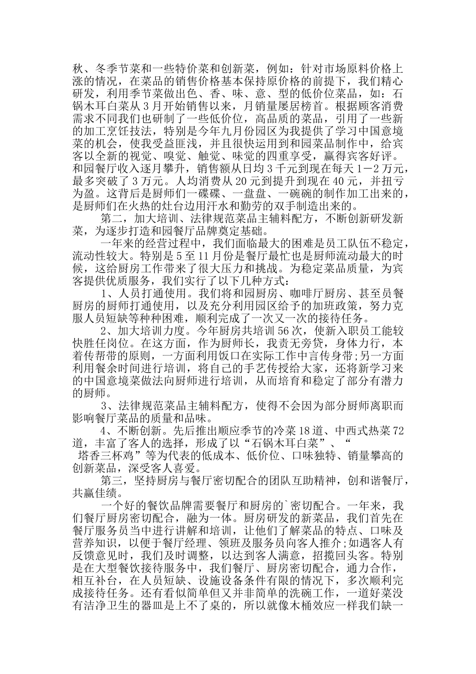 2024年餐厅年终总结范文_第3页