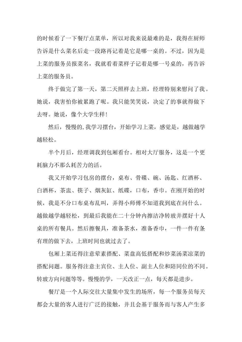2024年餐厅服务员工作心得体会范文_第2页