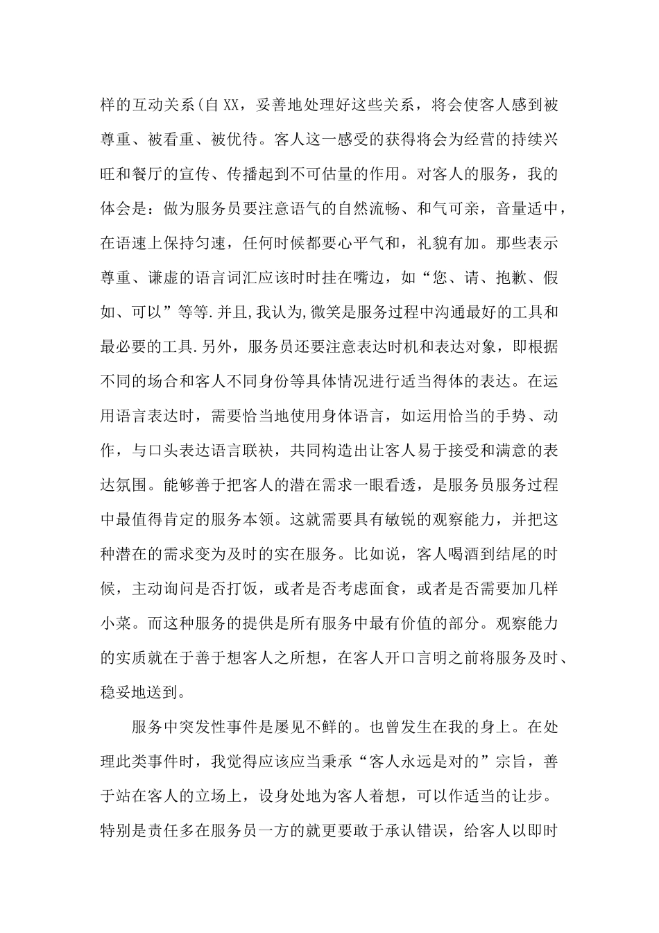 2024年餐厅服务员工作心得体会范文_第3页