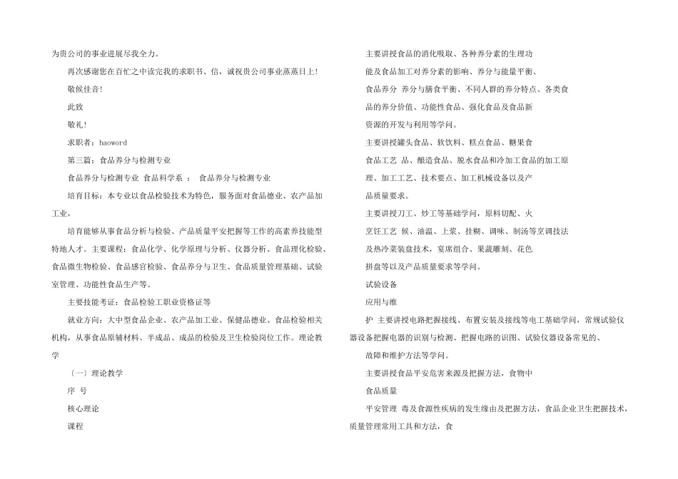 2024年食品营养与检测专业大学生的求职信_第2页
