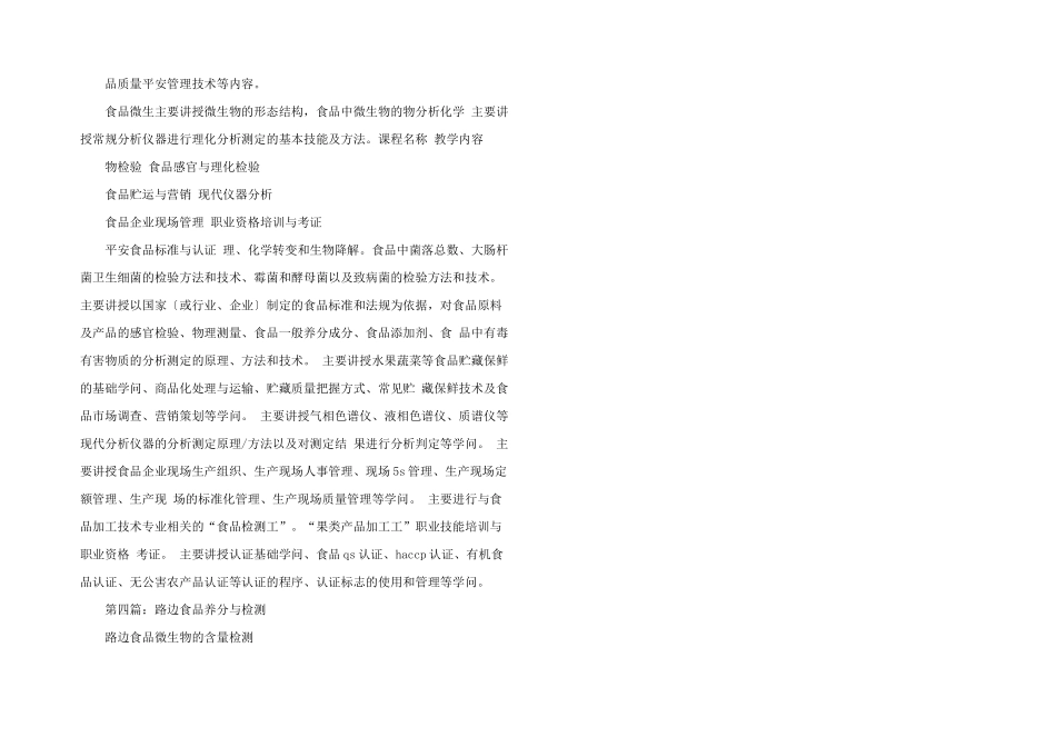 2024年食品营养与检测专业大学生的求职信_第3页