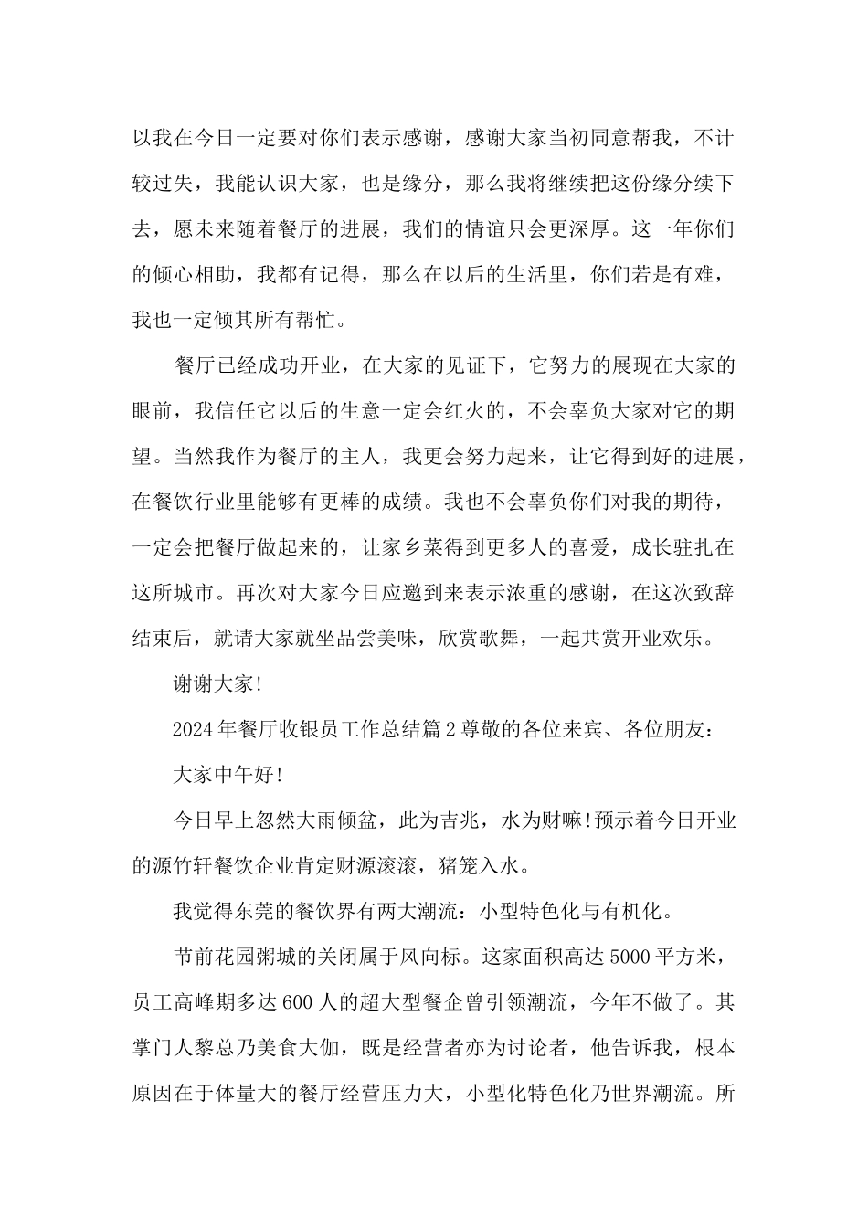 2024年餐厅收银员工作总结4篇_第2页