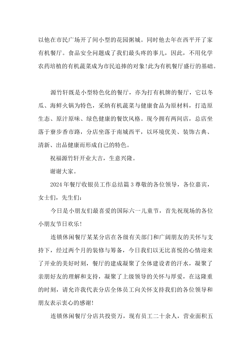 2024年餐厅收银员工作总结4篇_第3页