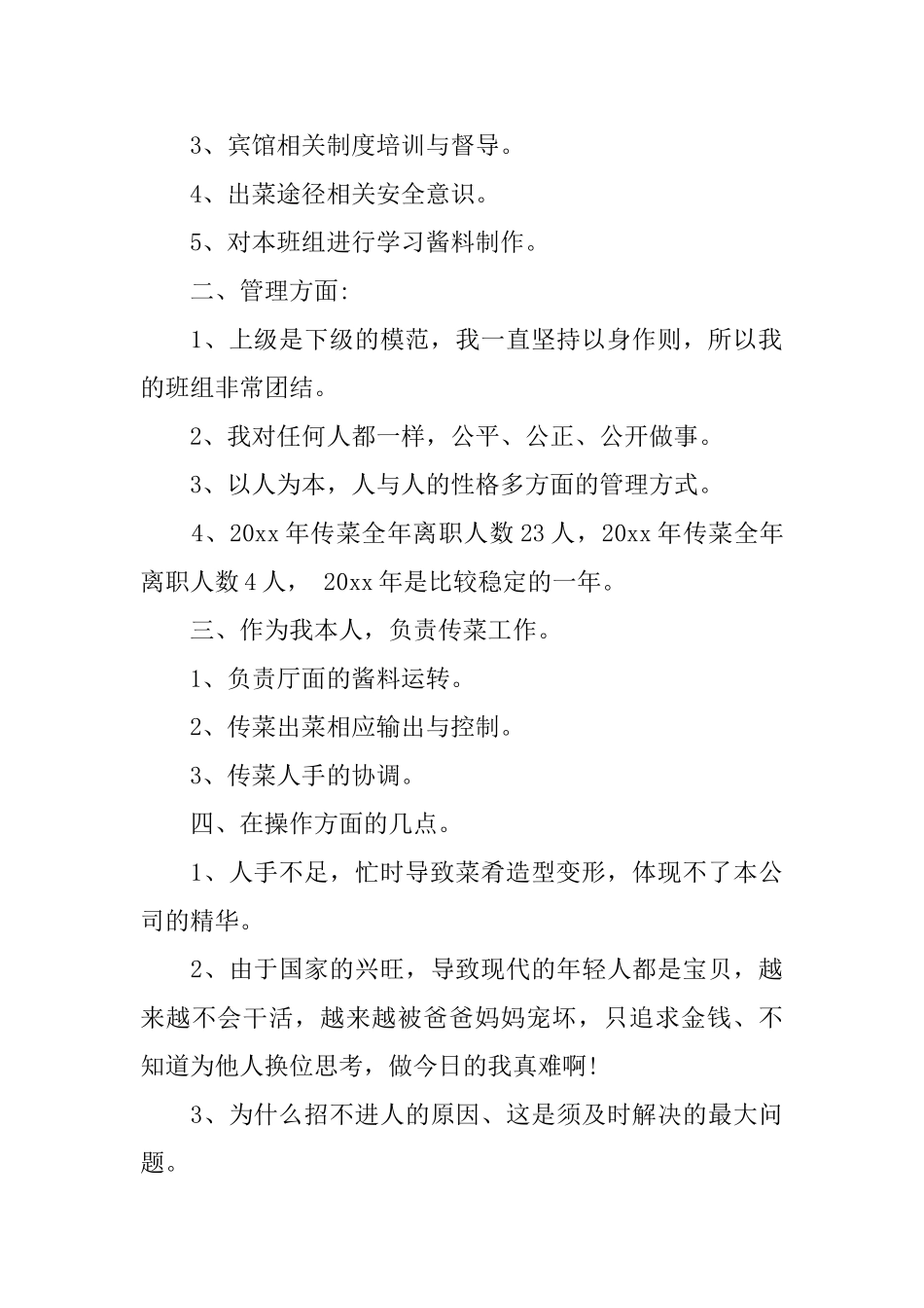 2024年餐厅服务员工作总结-0_第2页