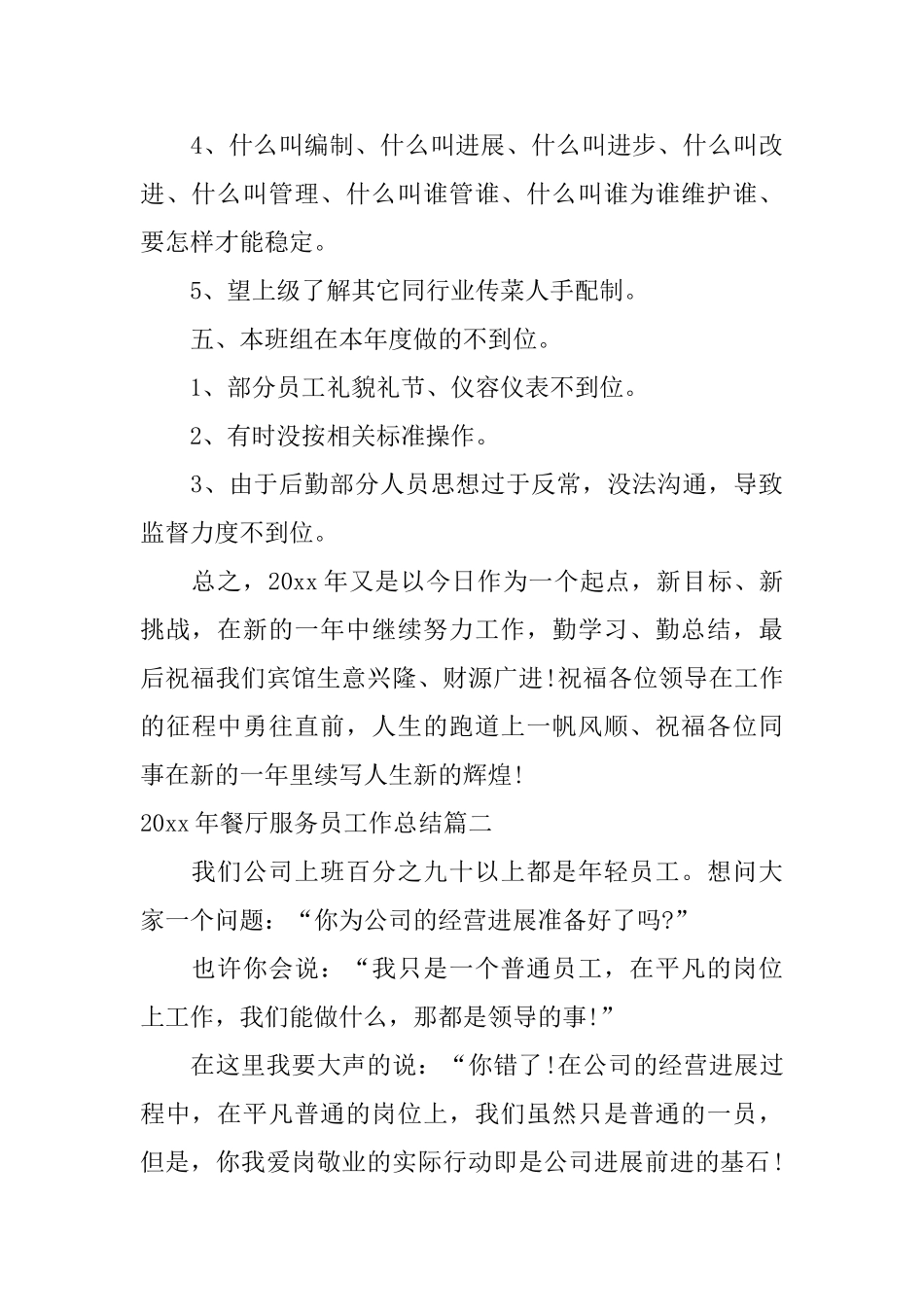 2024年餐厅服务员工作总结-0_第3页