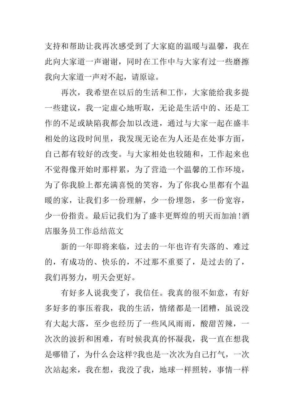 2024年餐厅服务员个人工作总结范文_第2页