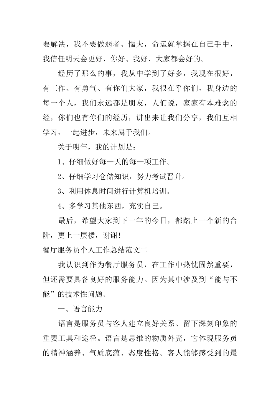 2024年餐厅服务员个人工作总结范文_第3页