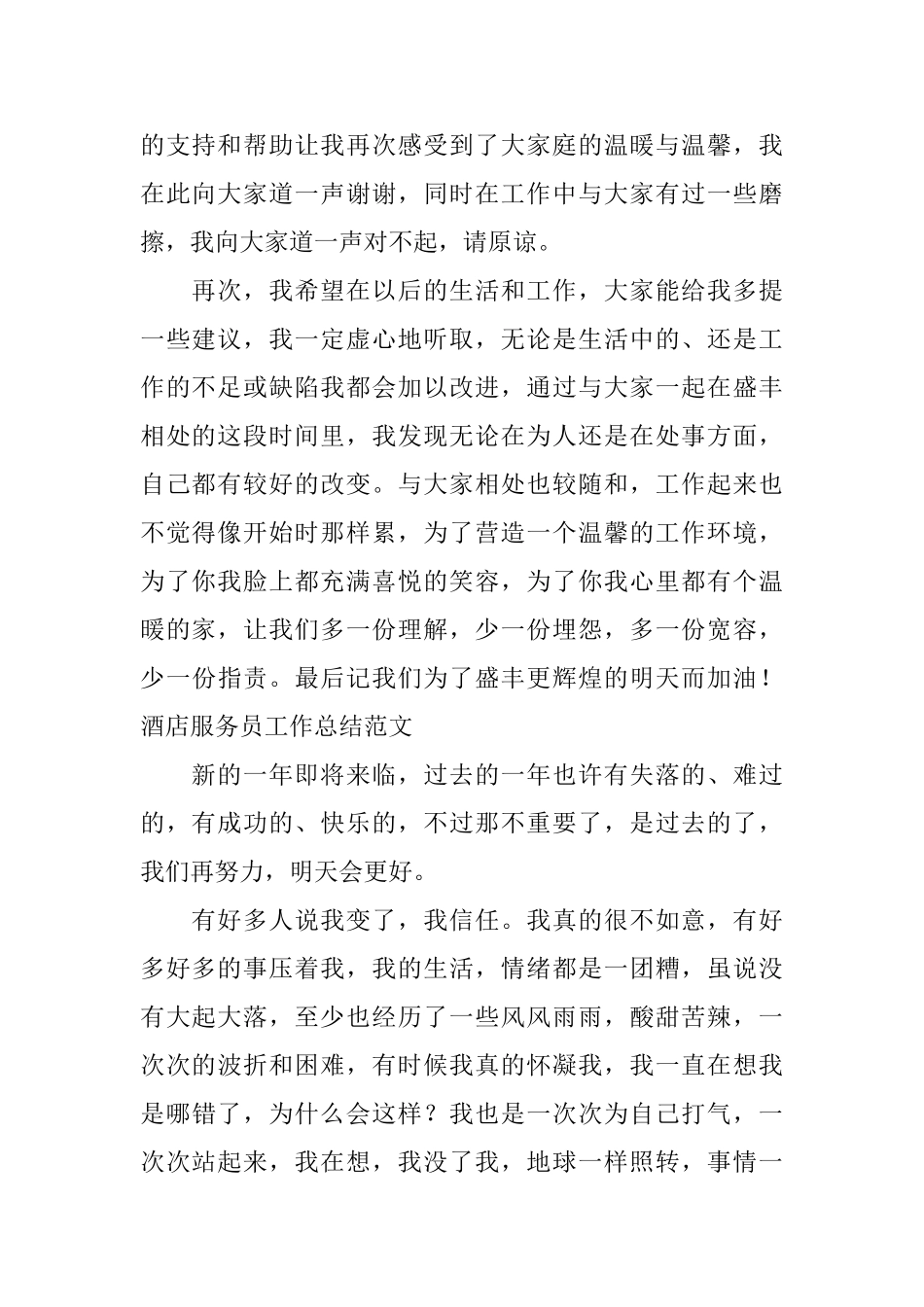 2024年餐厅服务员工作总结_第2页