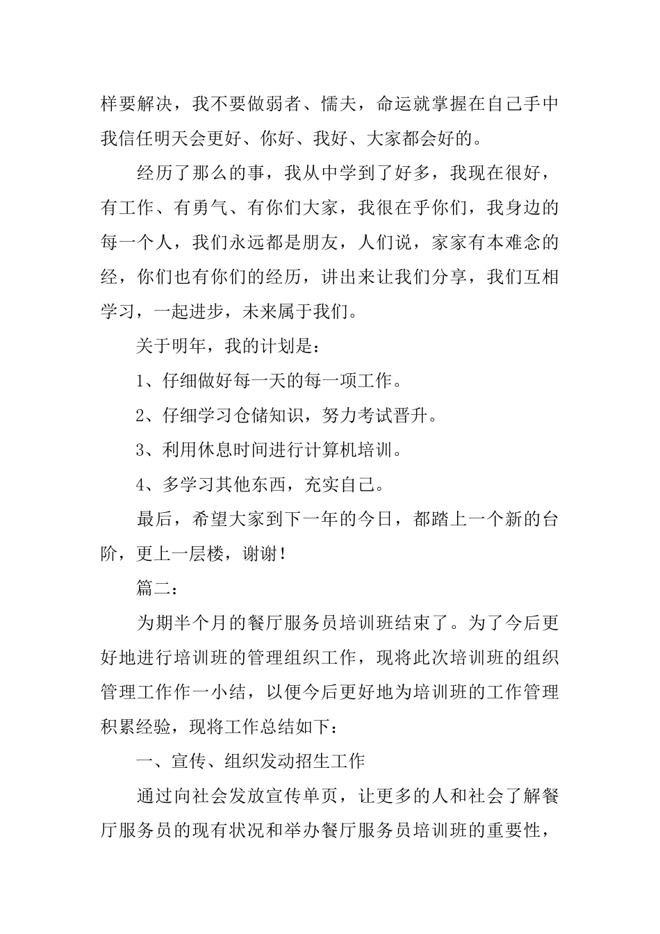 2024年餐厅服务员工作总结_第3页