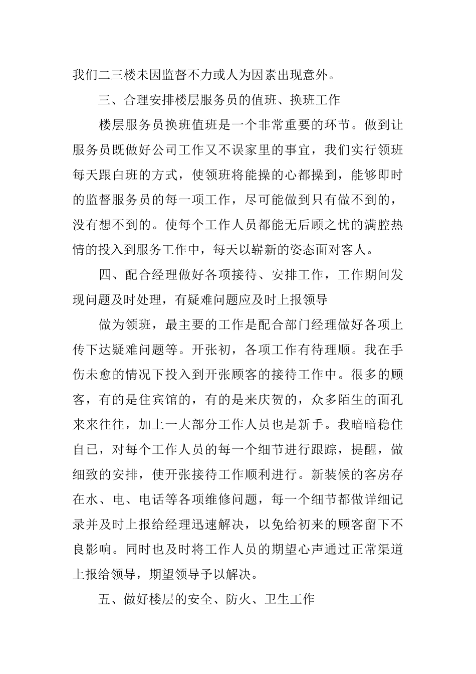 2024年餐厅领班年终总结_第2页