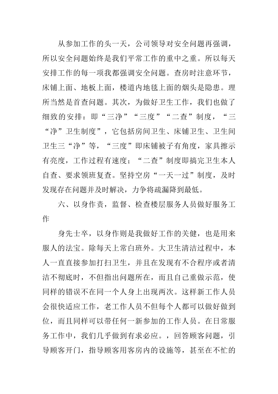 2024年餐厅领班年终总结_第3页