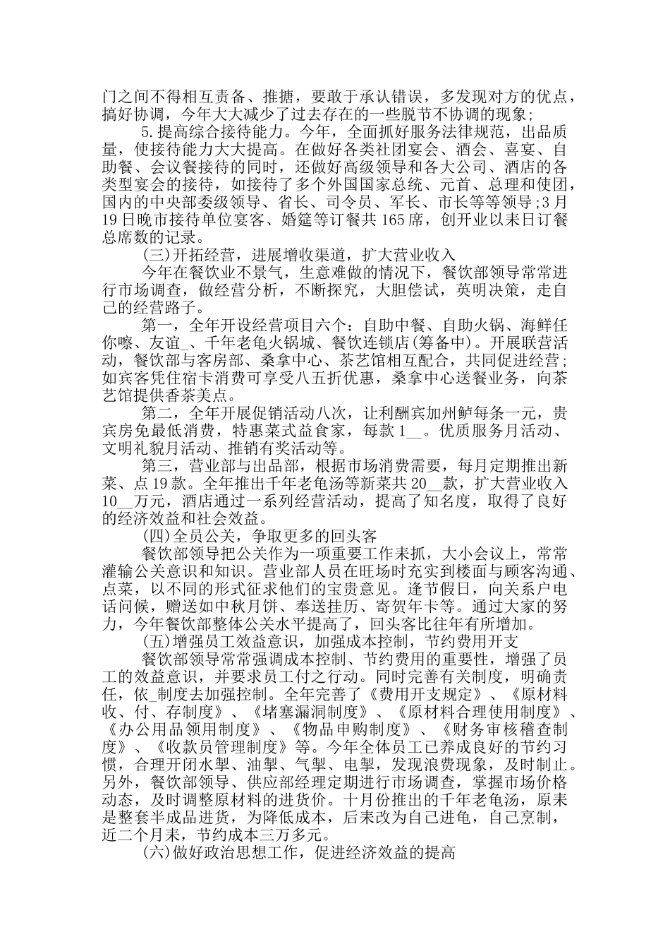 2024年餐厅主管年终总结_第2页