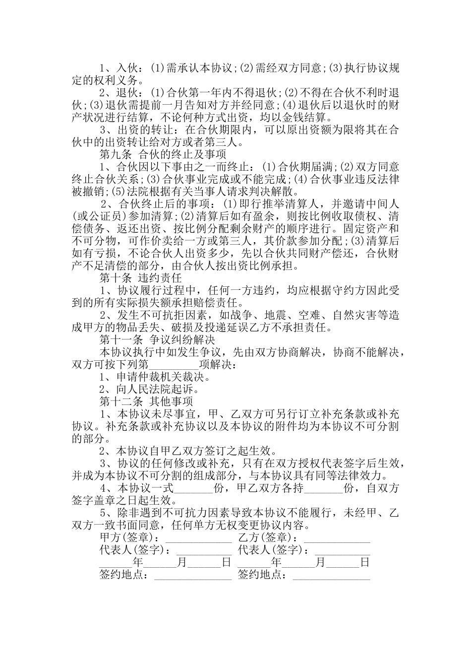 2024年餐饮企业合作协议书范本_第2页