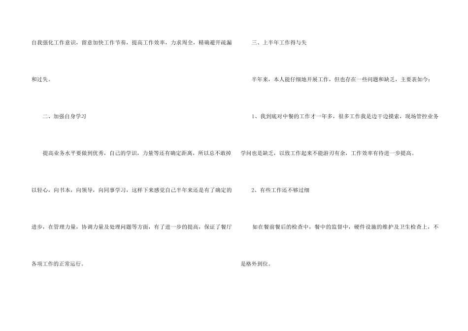 2024年餐饮主管年终工作总结5篇_第2页