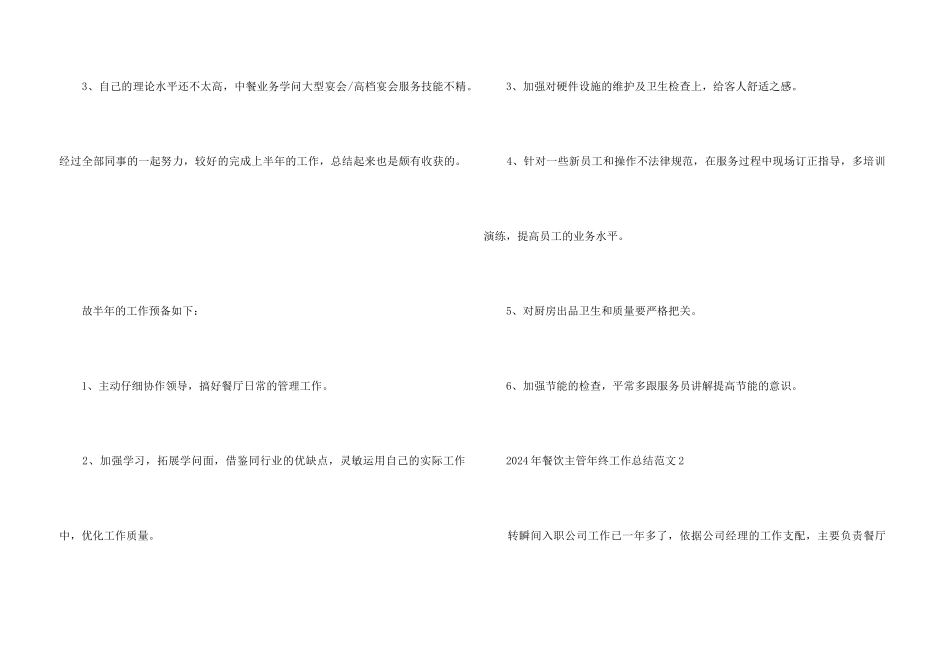2024年餐饮主管年终工作总结5篇_第3页