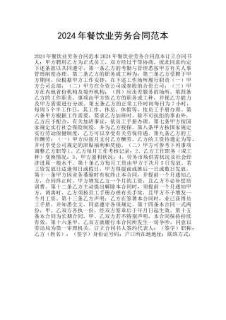 2024年餐饮业劳务合同范本